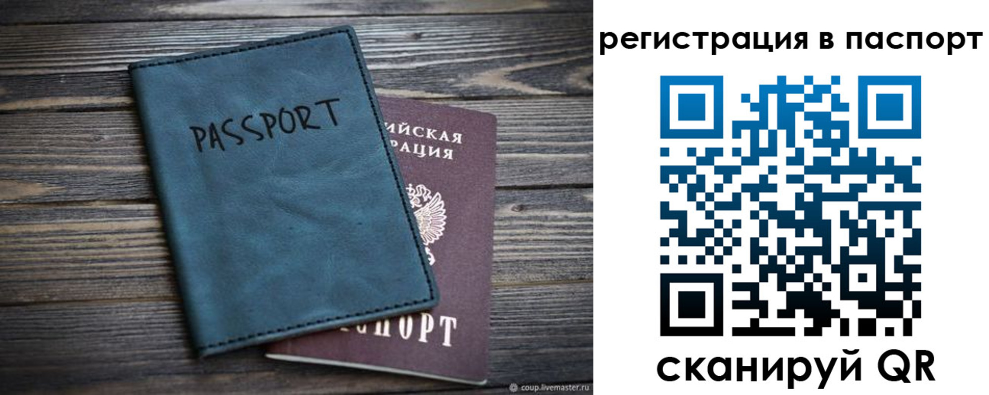 временная регистрация для школы в Симе