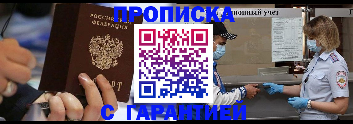 прописка 2025 в Симе