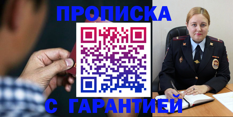 прописка для военкомата в Симе